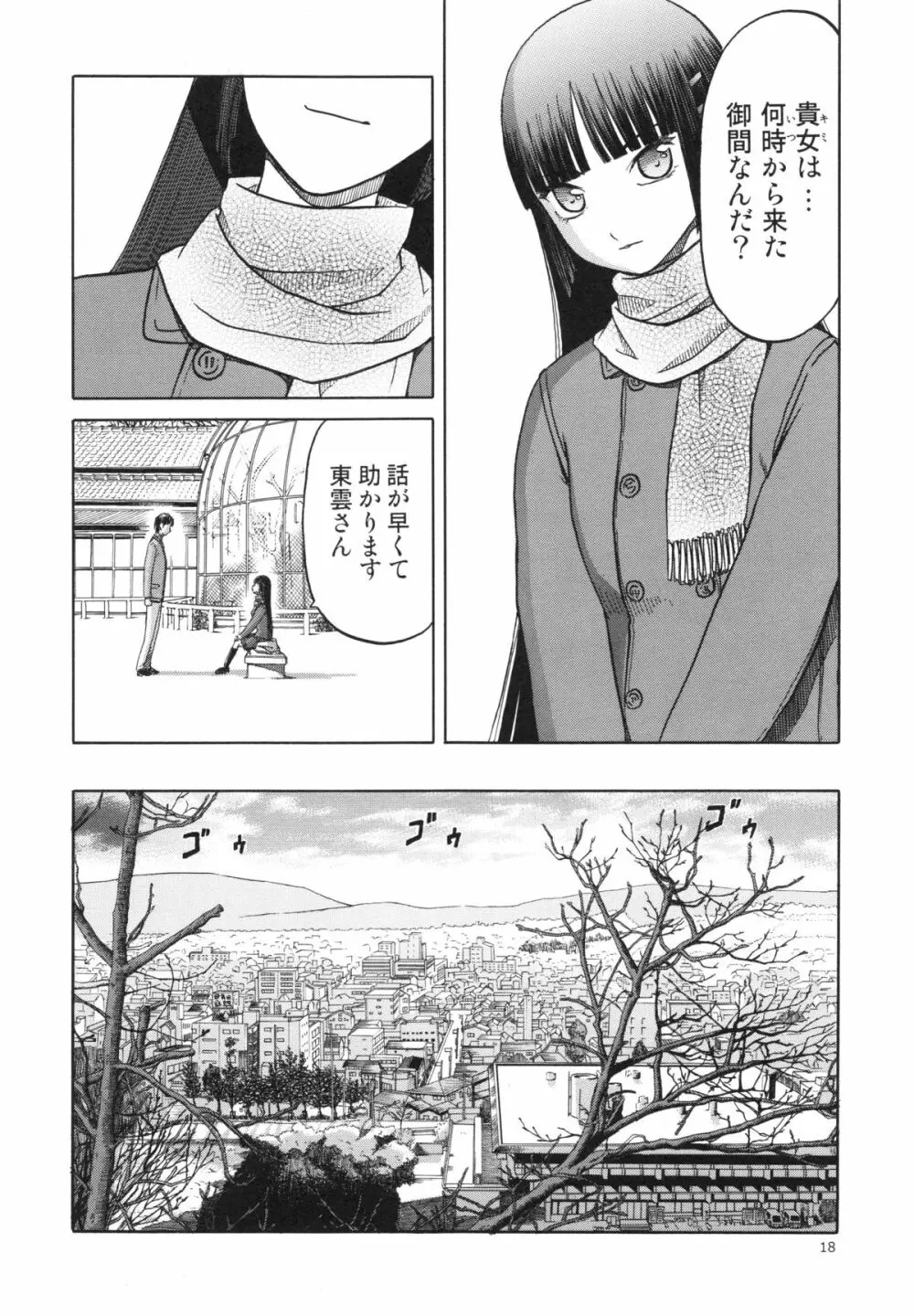 blue snow blue～scene.15～ Page.18