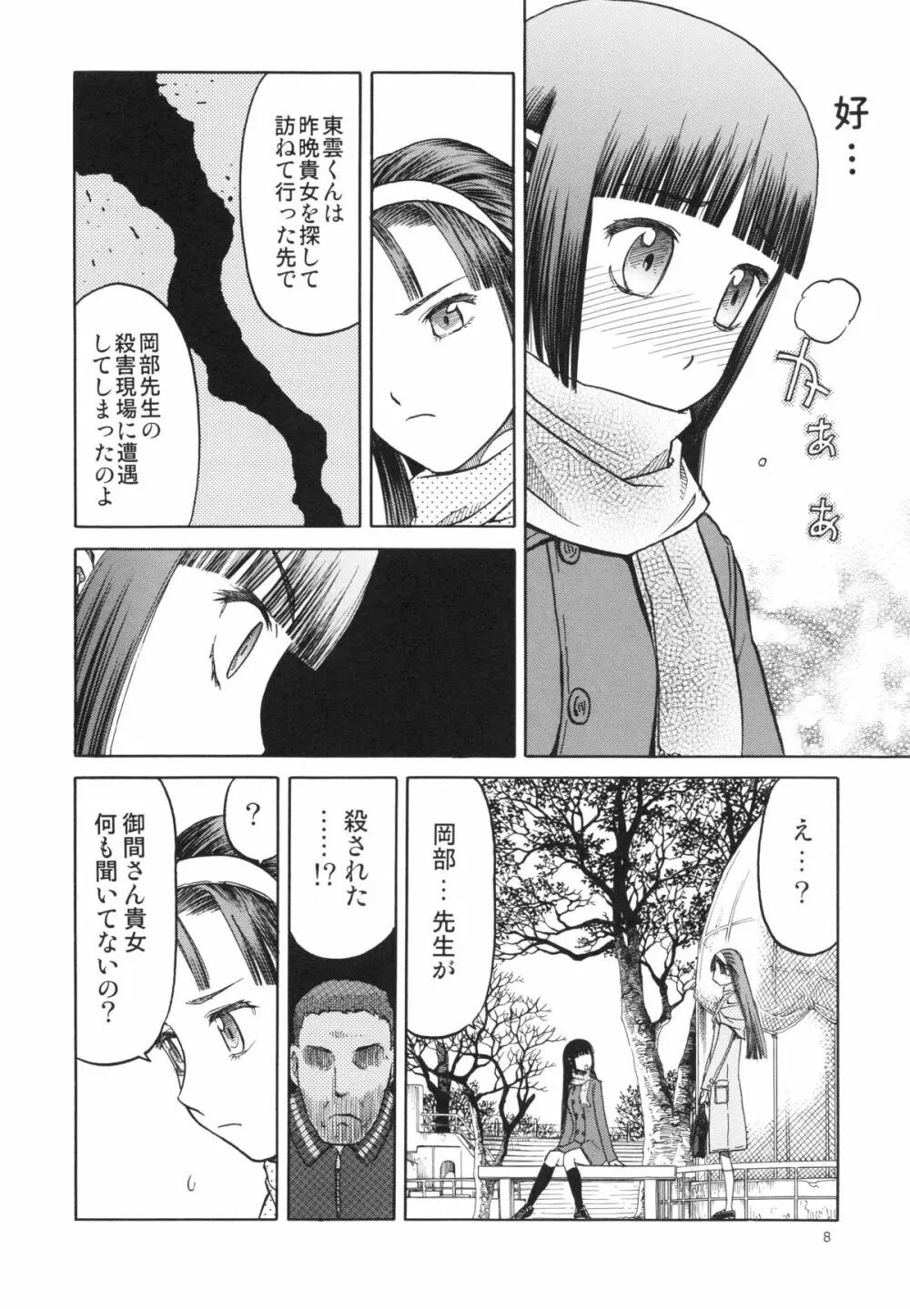 blue snow blue～scene.15～ Page.8