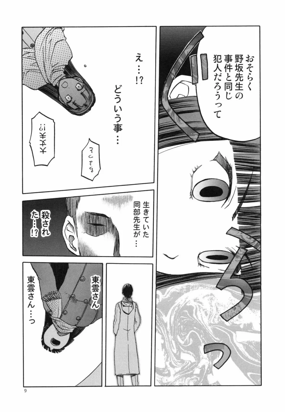 blue snow blue～scene.15～ Page.9