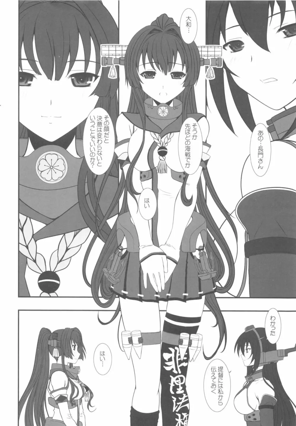 (C85) [ディエップ工房 (あるぴーぬ)] CODA (艦隊これくしょん -艦これ-)) Page.8