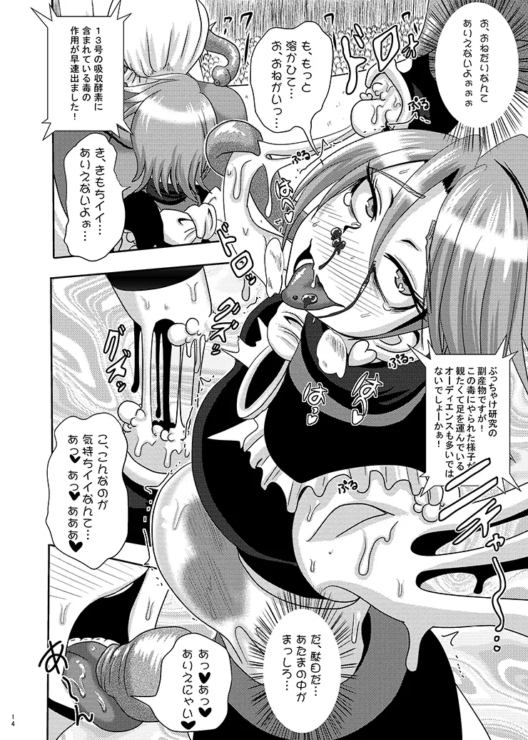 キュアブラック公開溶解捕食 Page.13