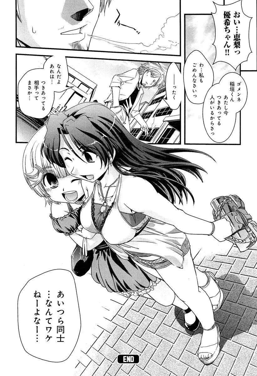 らぶチュ Vol.3 女子大生コレクション Page.104