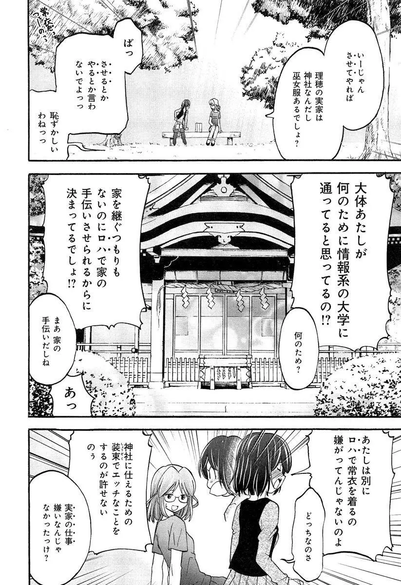 らぶチュ Vol.3 女子大生コレクション Page.108