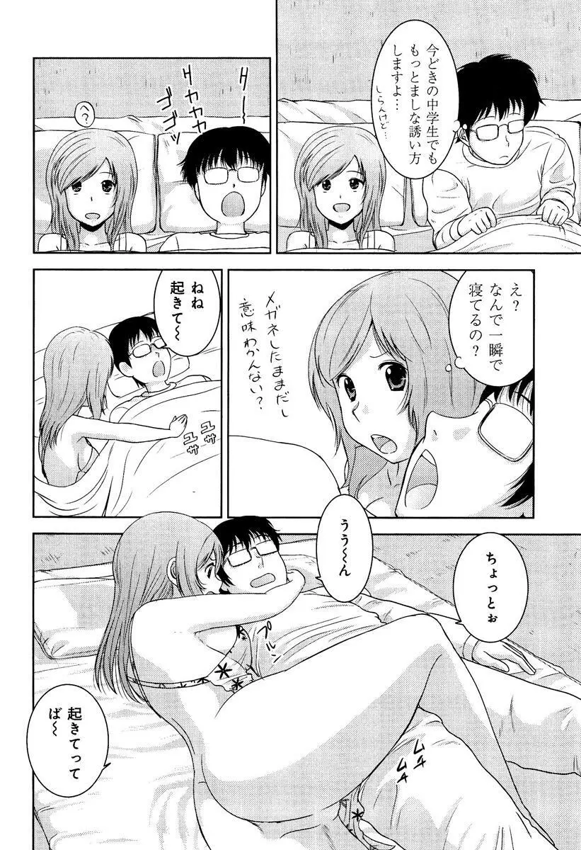 らぶチュ Vol.3 女子大生コレクション Page.130