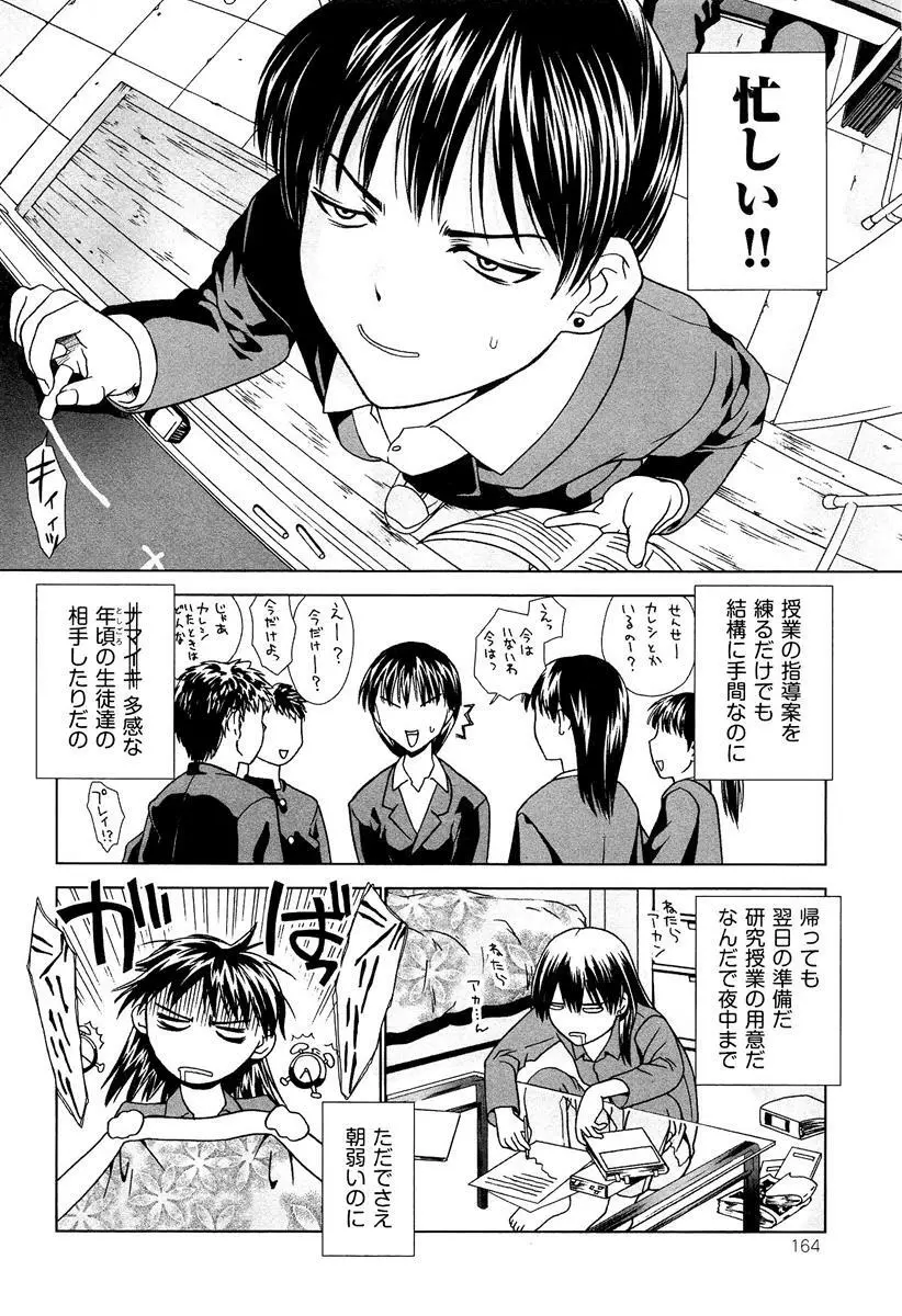 らぶチュ Vol.3 女子大生コレクション Page.174