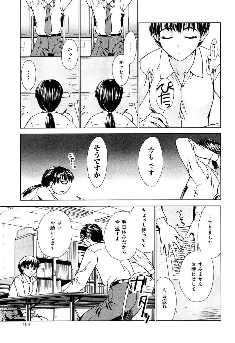 らぶチュ Vol.3 女子大生コレクション Page.179