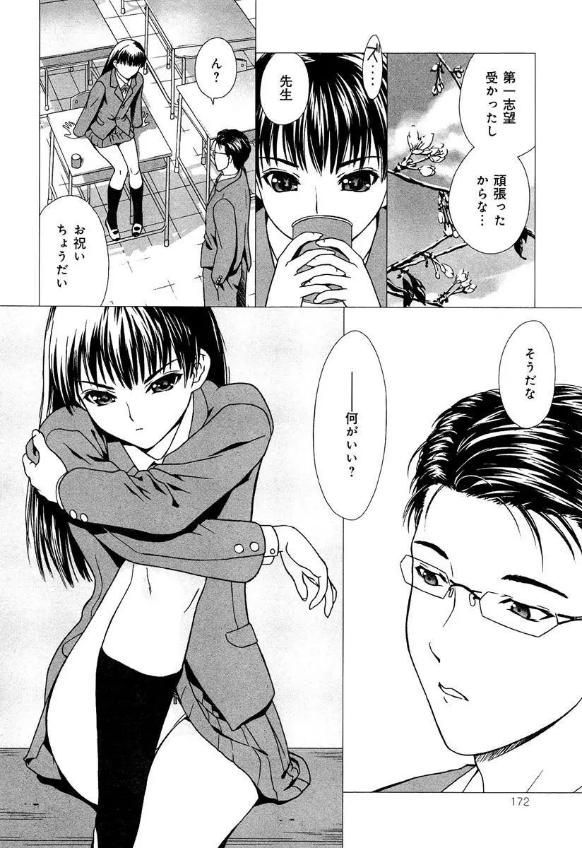 らぶチュ Vol.3 女子大生コレクション Page.182