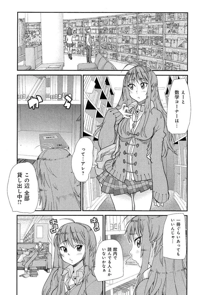 らぶチュ Vol.3 女子大生コレクション Page.197