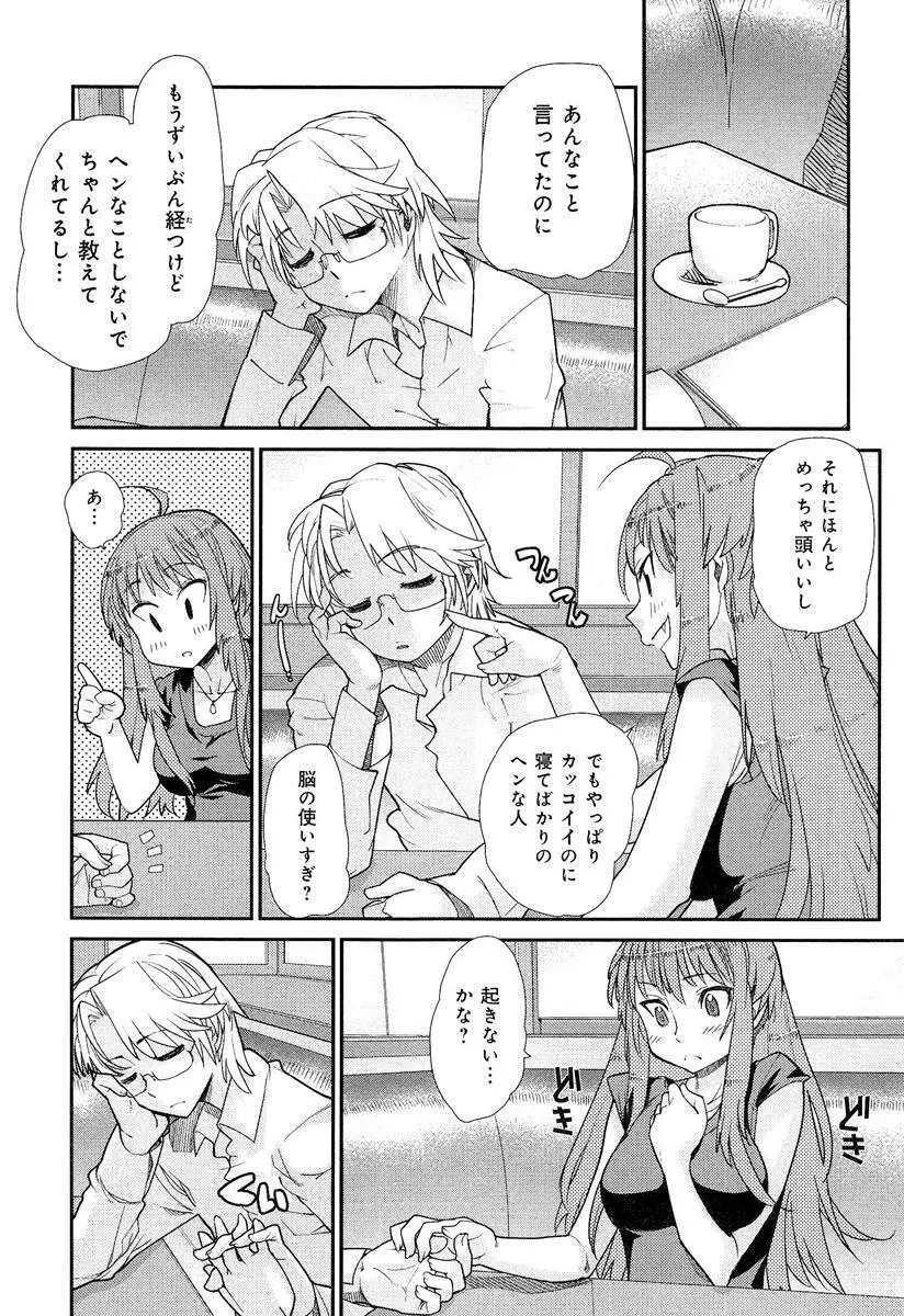 らぶチュ Vol.3 女子大生コレクション Page.204