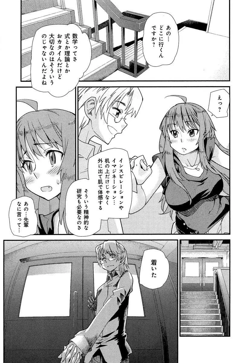 らぶチュ Vol.3 女子大生コレクション Page.207