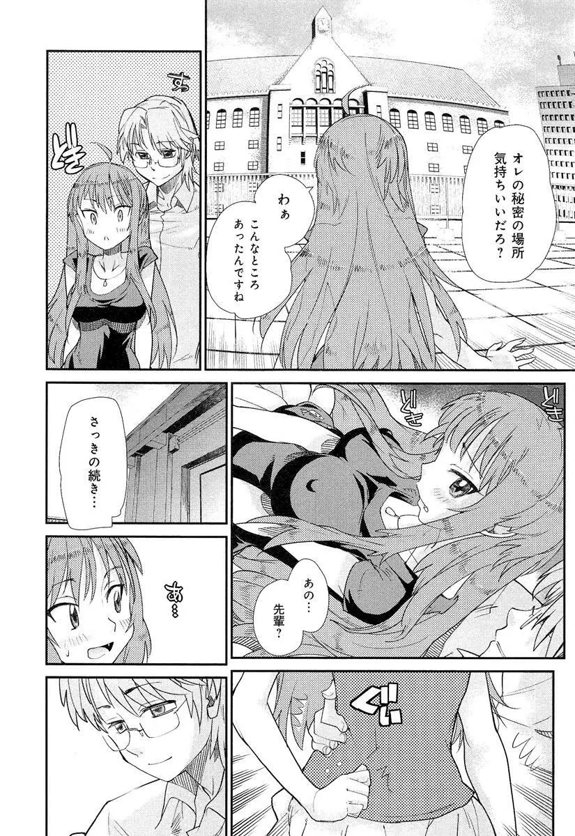 らぶチュ Vol.3 女子大生コレクション Page.208