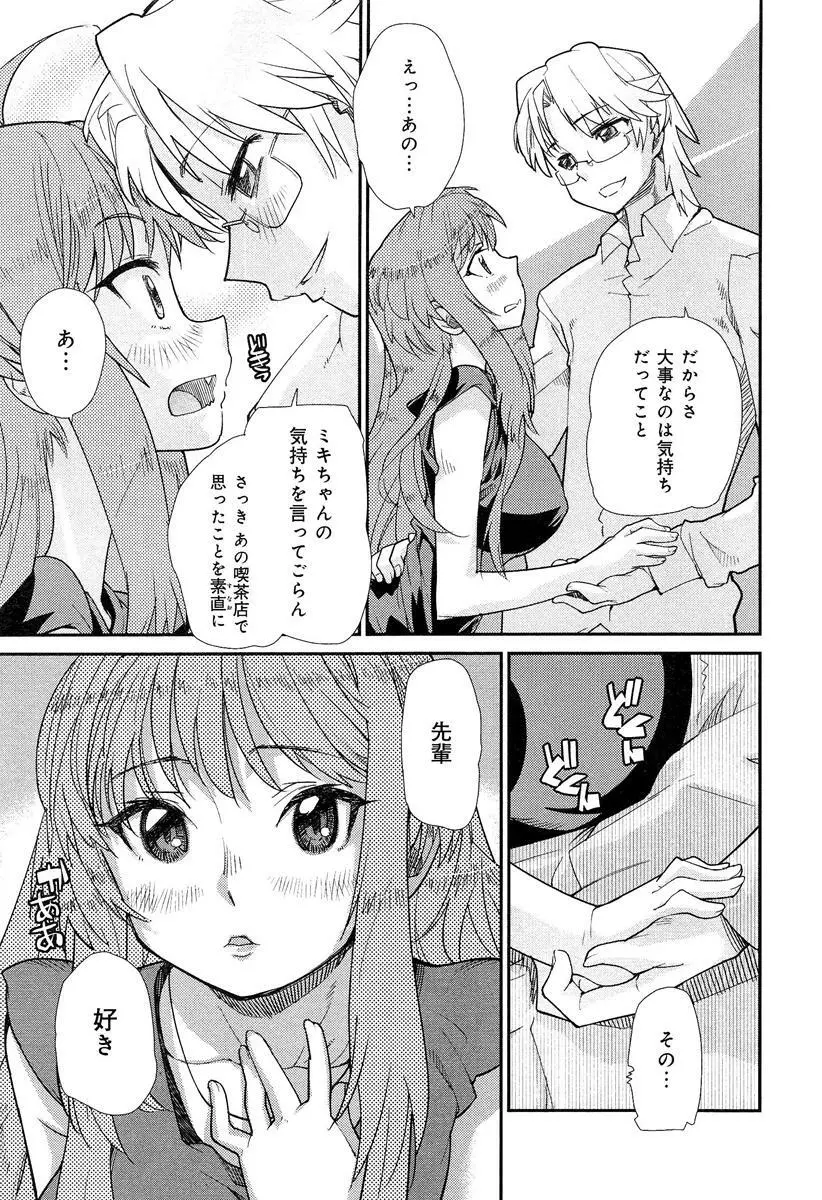 らぶチュ Vol.3 女子大生コレクション Page.209