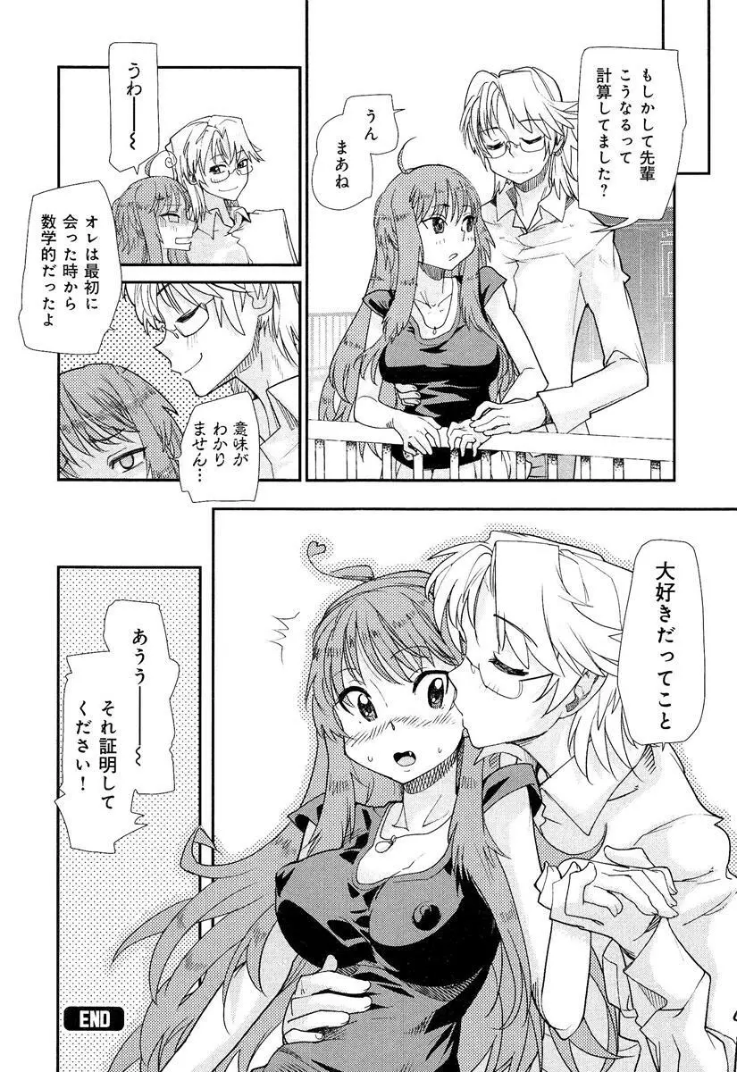 らぶチュ Vol.3 女子大生コレクション Page.216