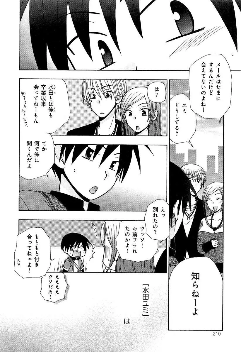 らぶチュ Vol.3 女子大生コレクション Page.220