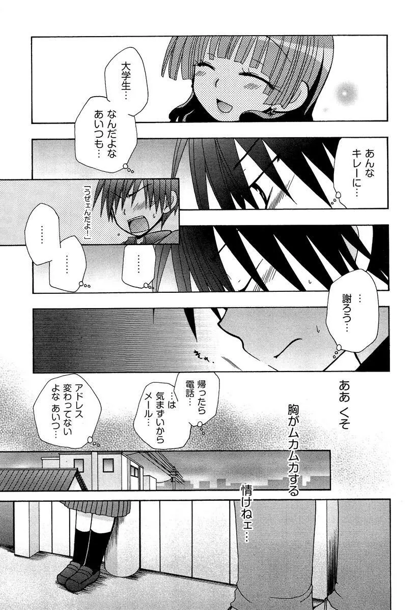 らぶチュ Vol.3 女子大生コレクション Page.231