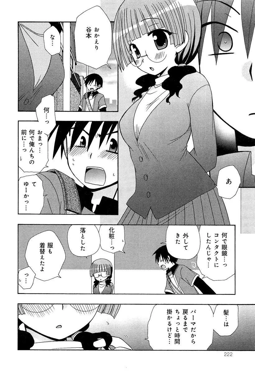 らぶチュ Vol.3 女子大生コレクション Page.232