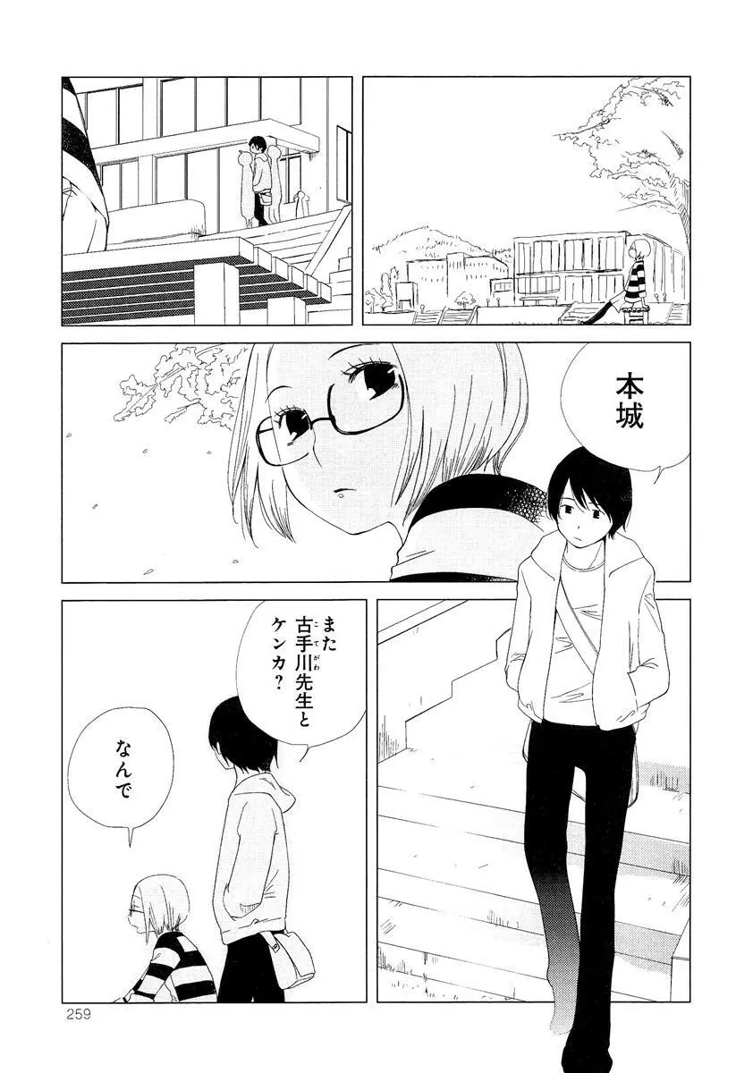 らぶチュ Vol.3 女子大生コレクション Page.269