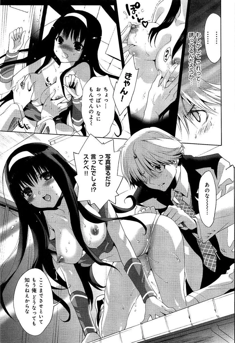 らぶチュ Vol.3 女子大生コレクション Page.27