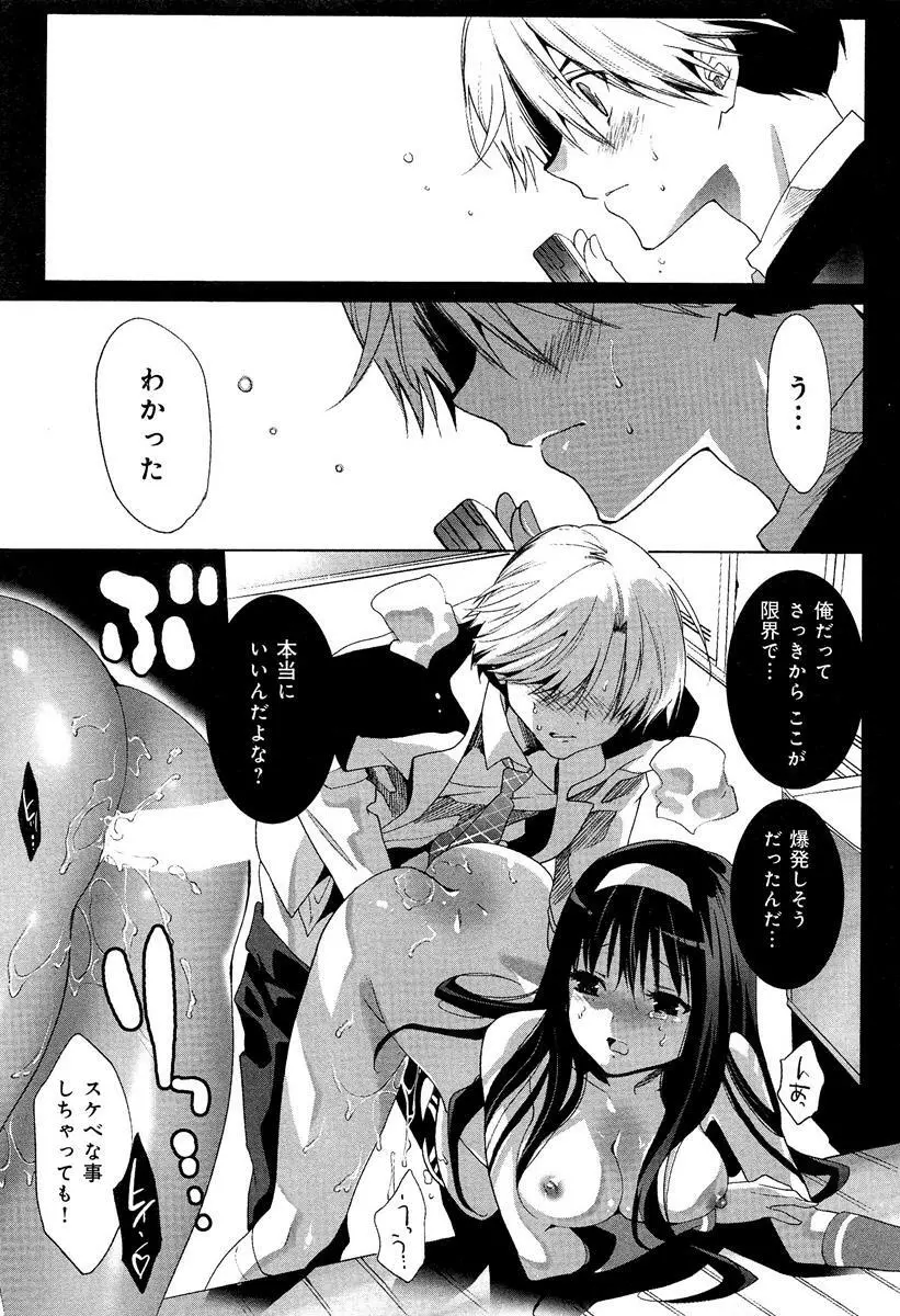 らぶチュ Vol.3 女子大生コレクション Page.29