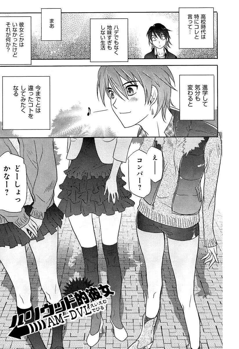 らぶチュ Vol.3 女子大生コレクション Page.59