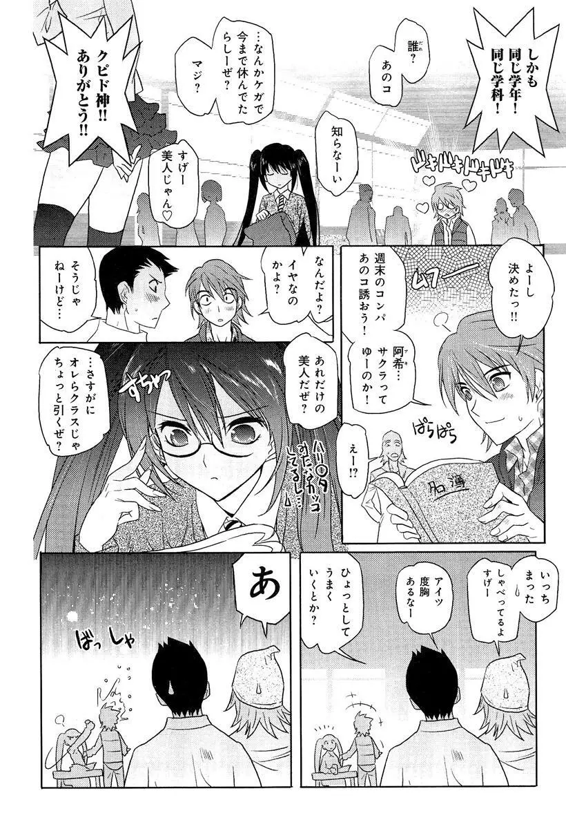 らぶチュ Vol.3 女子大生コレクション Page.64