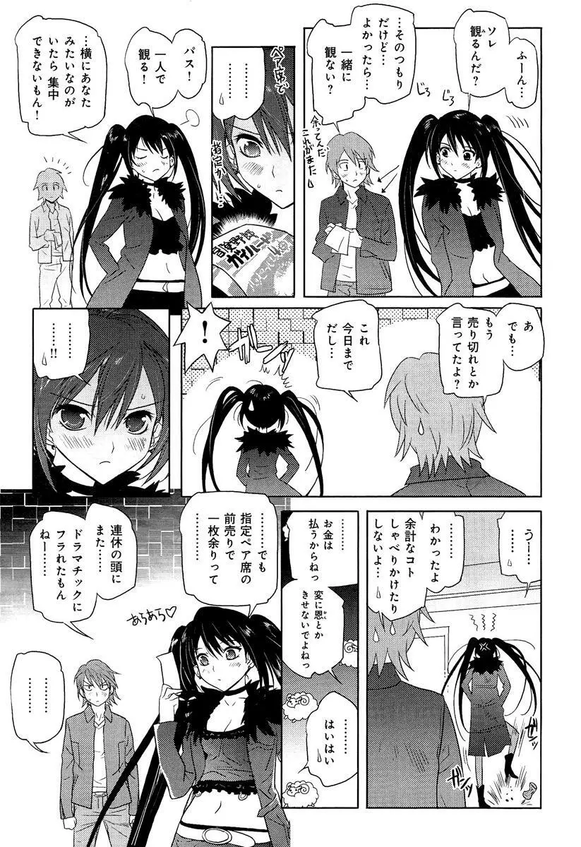 らぶチュ Vol.3 女子大生コレクション Page.71