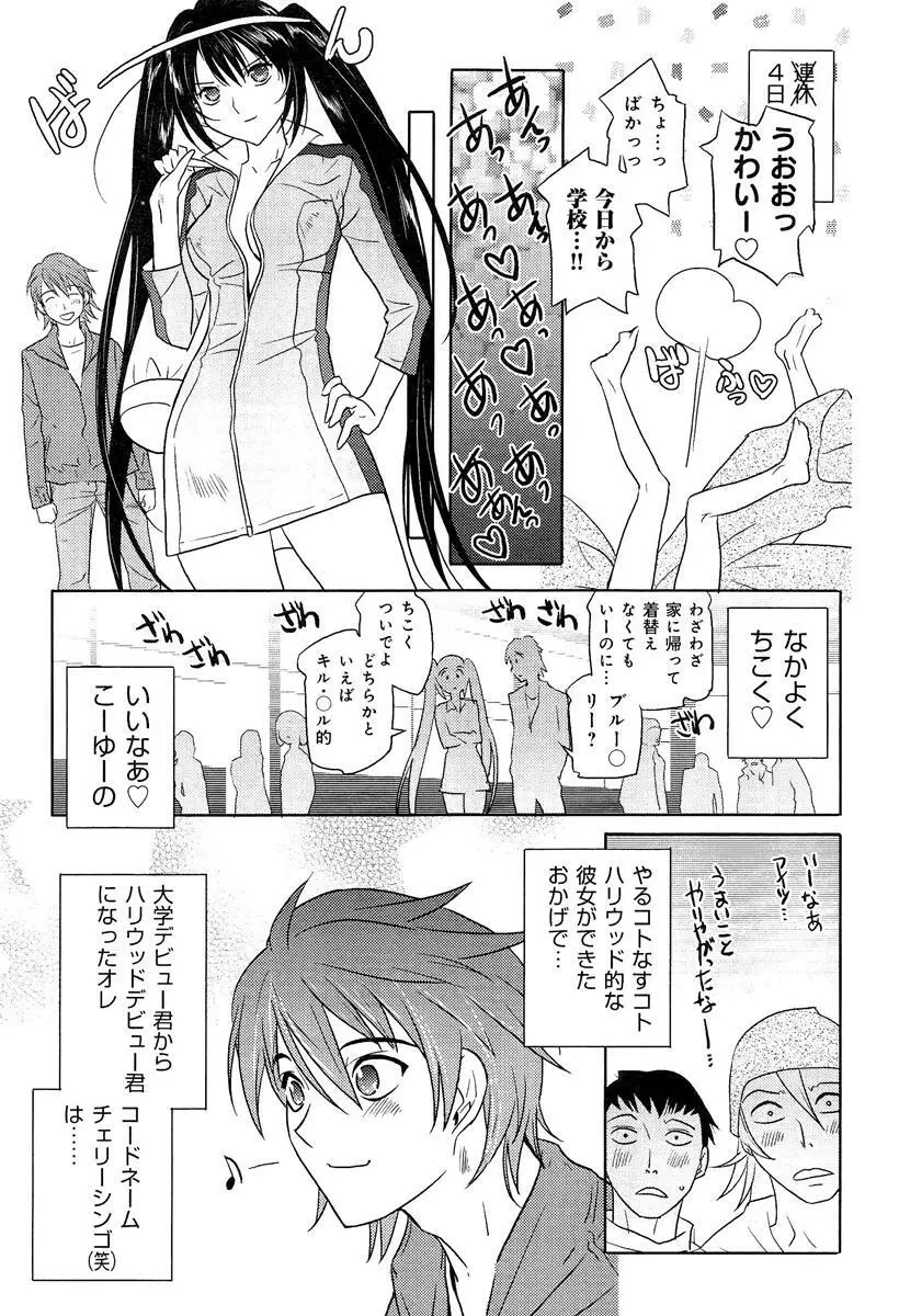 らぶチュ Vol.3 女子大生コレクション Page.83