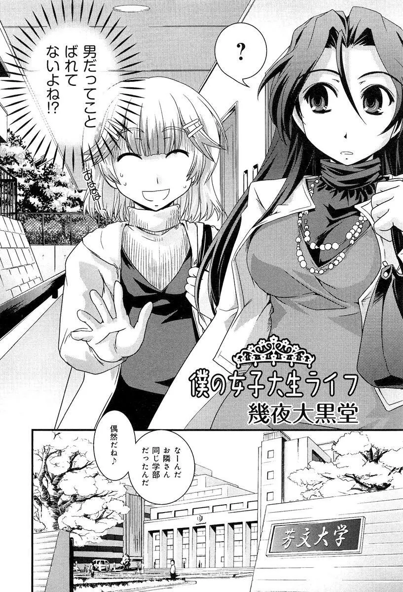 らぶチュ Vol.3 女子大生コレクション Page.86