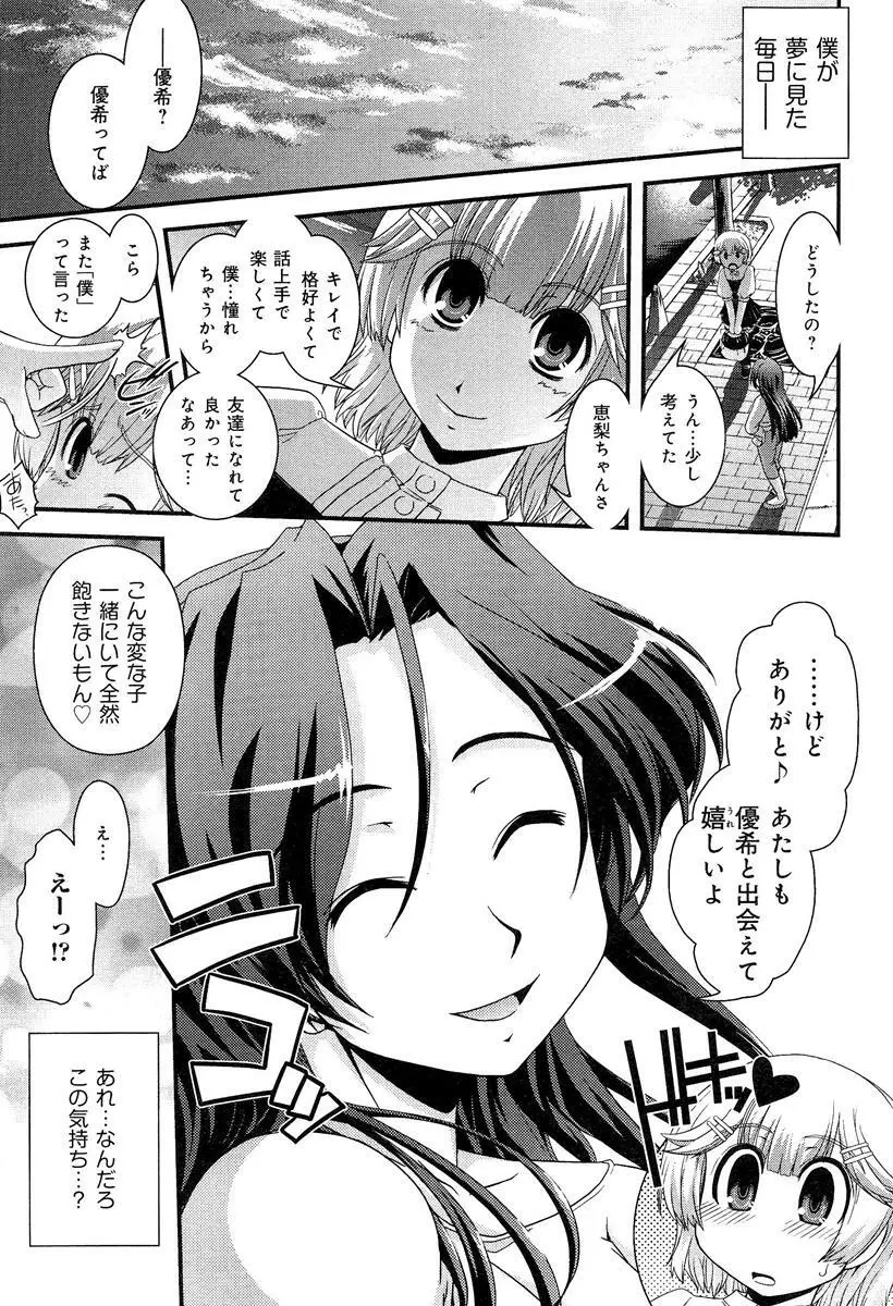 らぶチュ Vol.3 女子大生コレクション Page.89