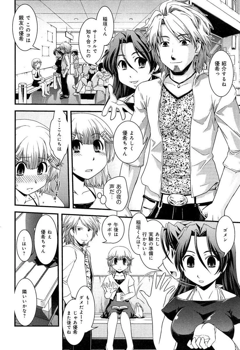 らぶチュ Vol.3 女子大生コレクション Page.94