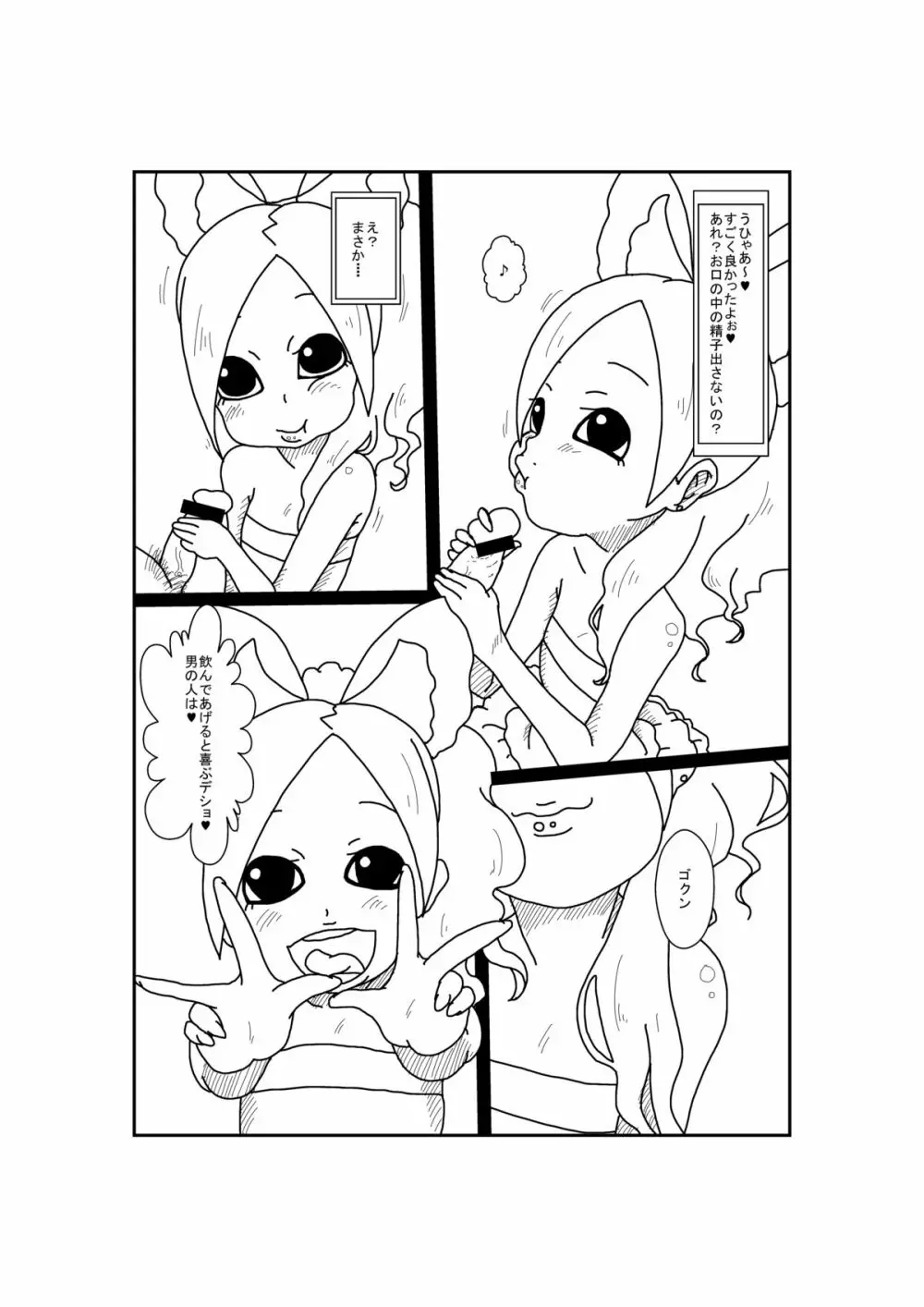 あけおめ Page.4