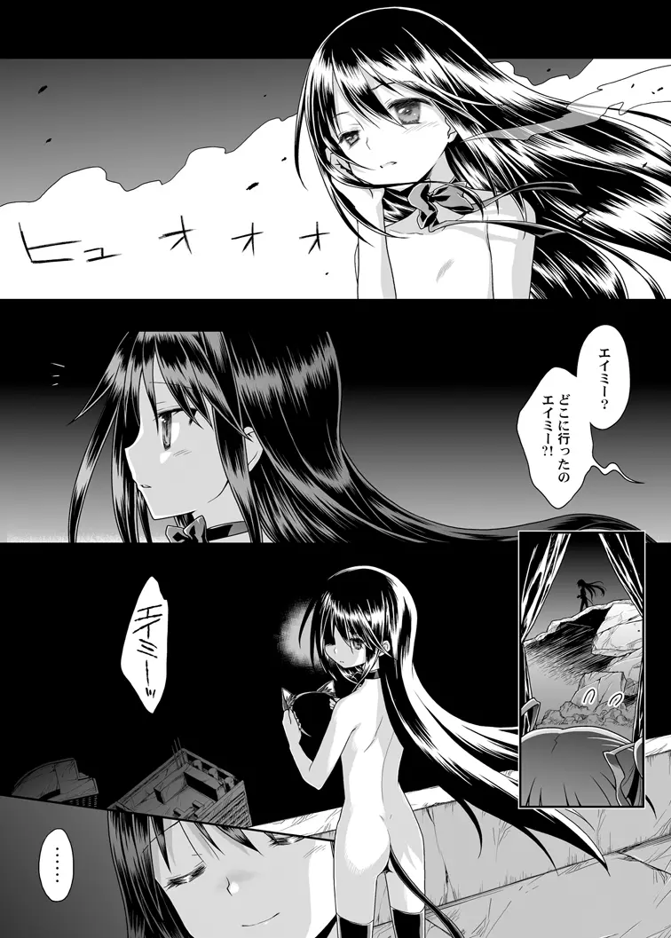 ぬくもりをわけあいながらふたりのきょりをちぢめよう Page.43