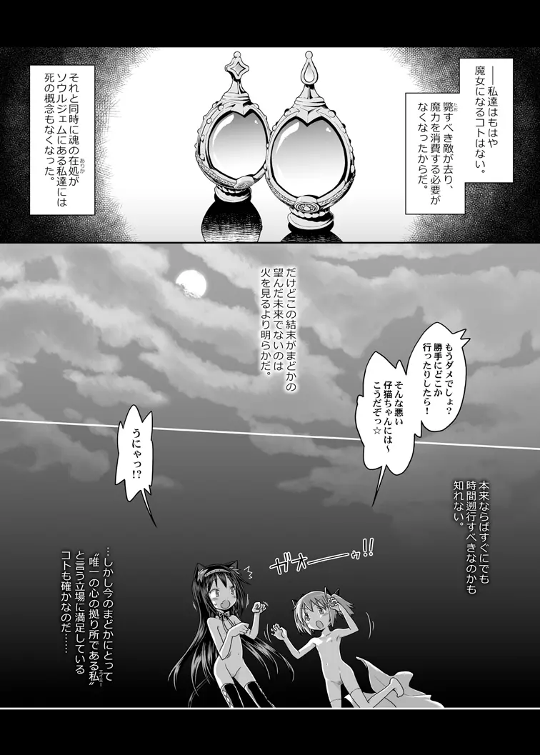 ぬくもりをわけあいながらふたりのきょりをちぢめよう Page.45