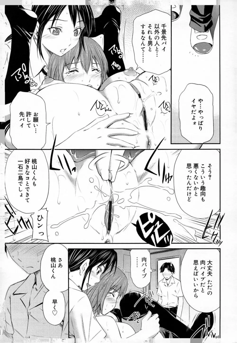 桃色トライアングル Page.11