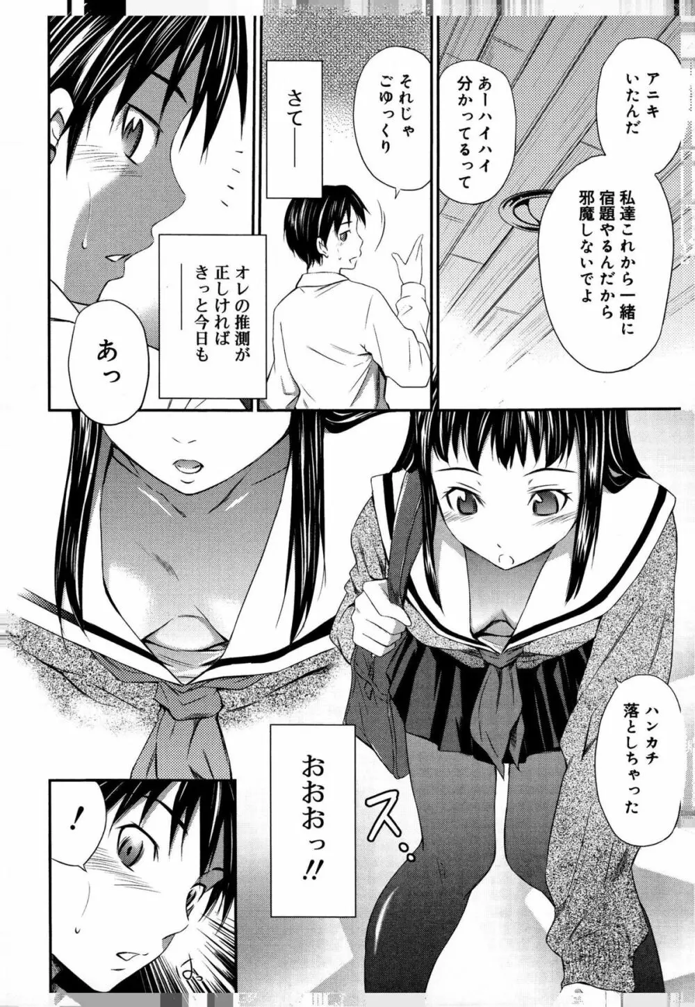 桃色トライアングル Page.130