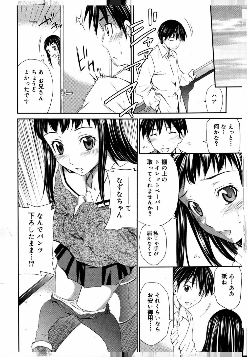 桃色トライアングル Page.132