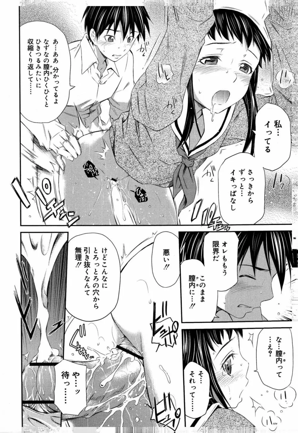 桃色トライアングル Page.148