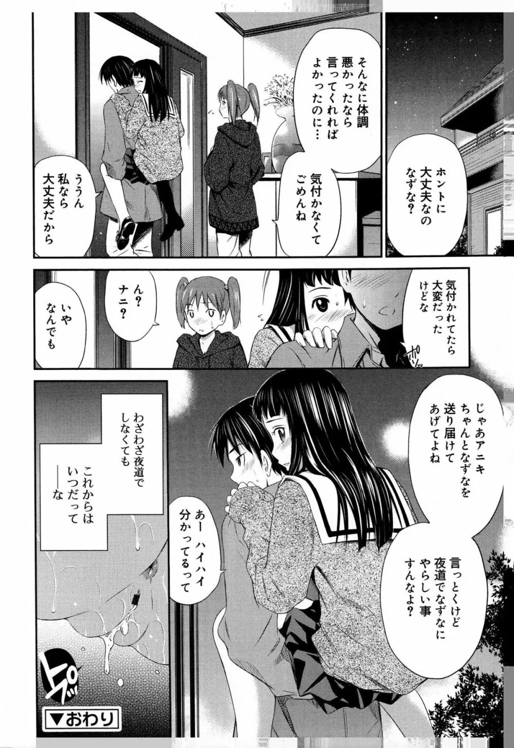 桃色トライアングル Page.152