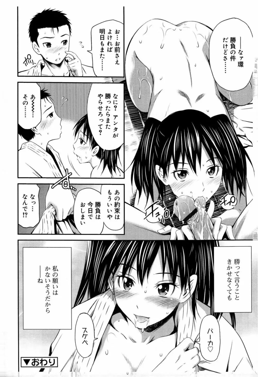 桃色トライアングル Page.204
