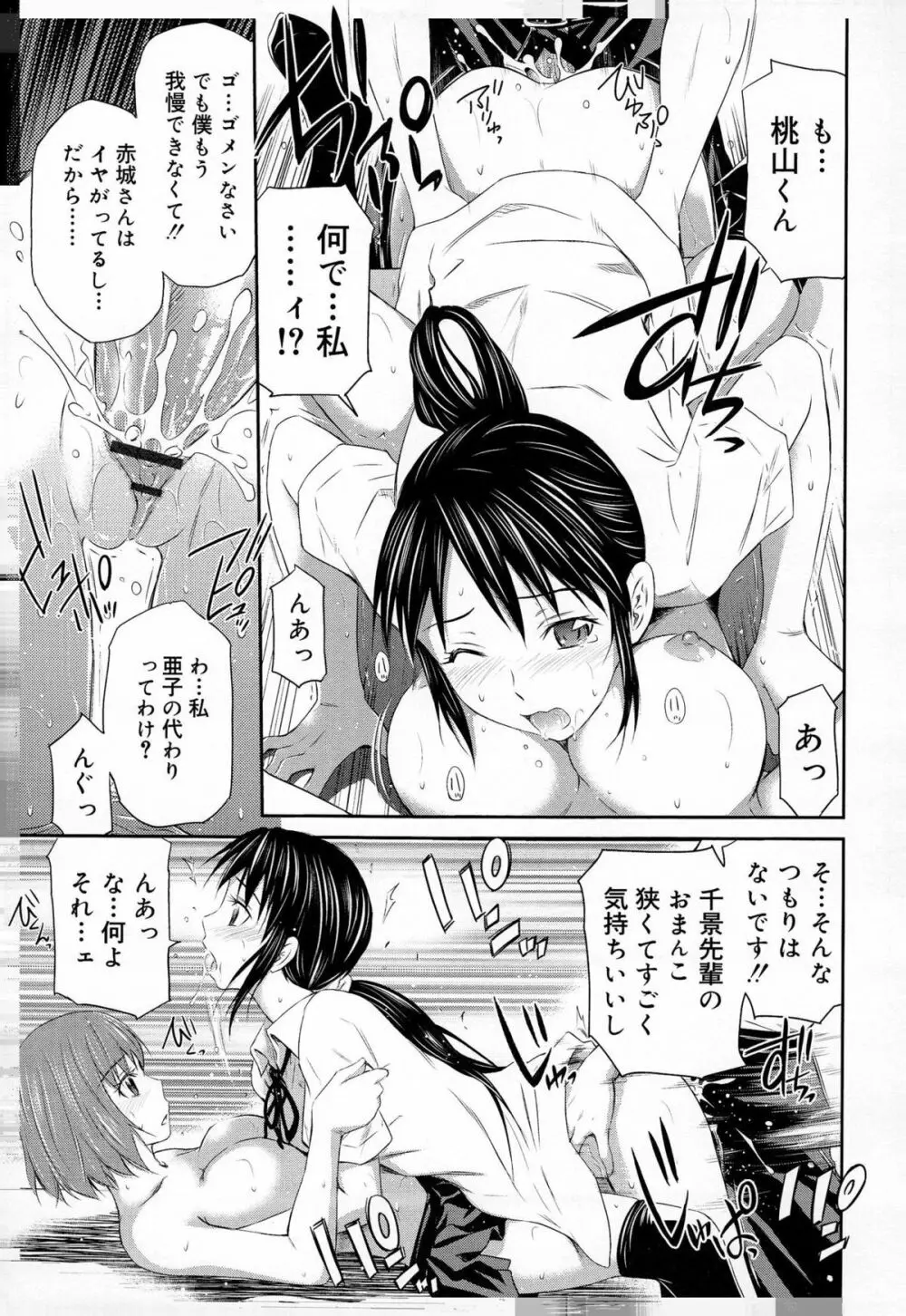 桃色トライアングル Page.23