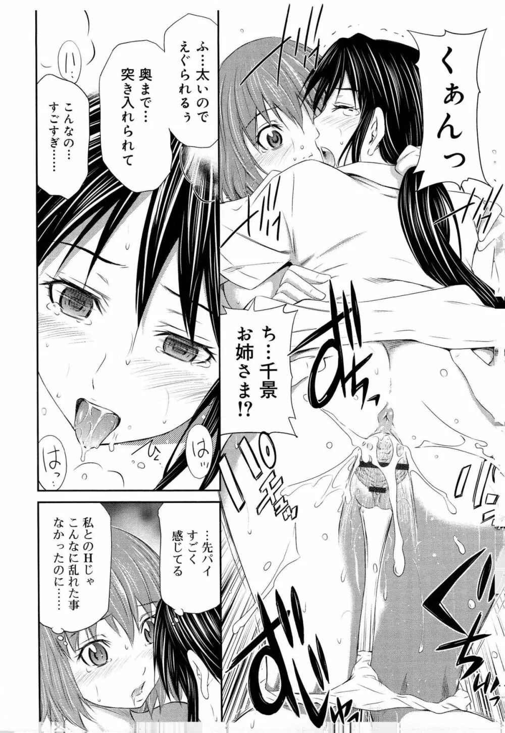 桃色トライアングル Page.24