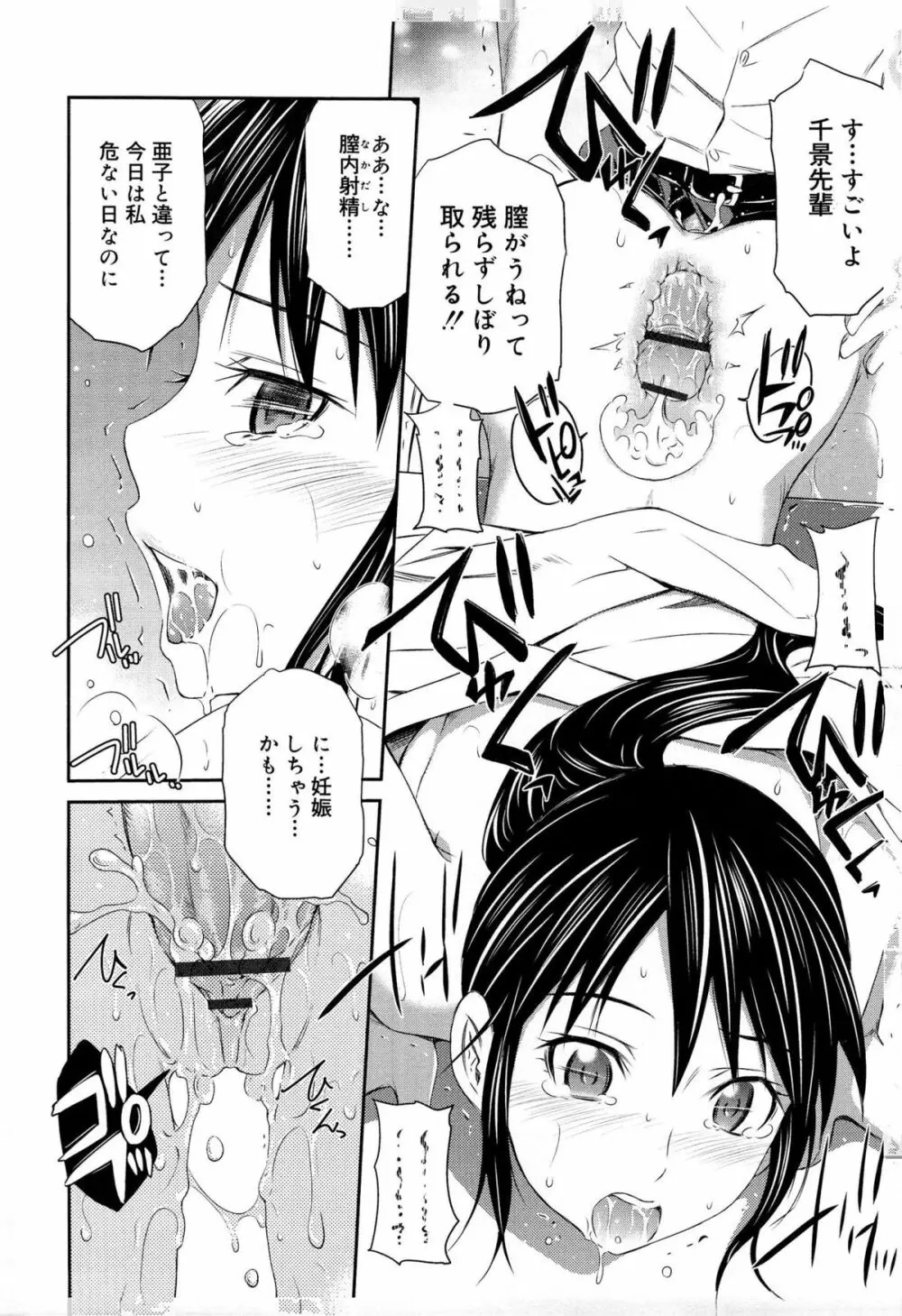 桃色トライアングル Page.28