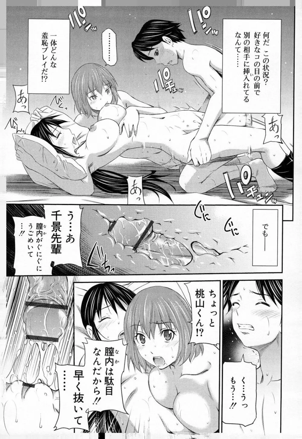 桃色トライアングル Page.33
