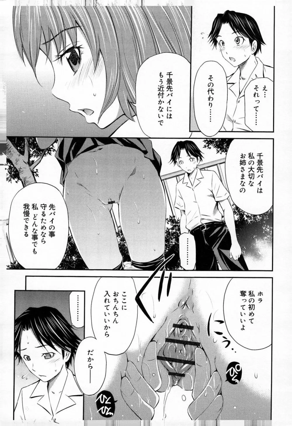 桃色トライアングル Page.37
