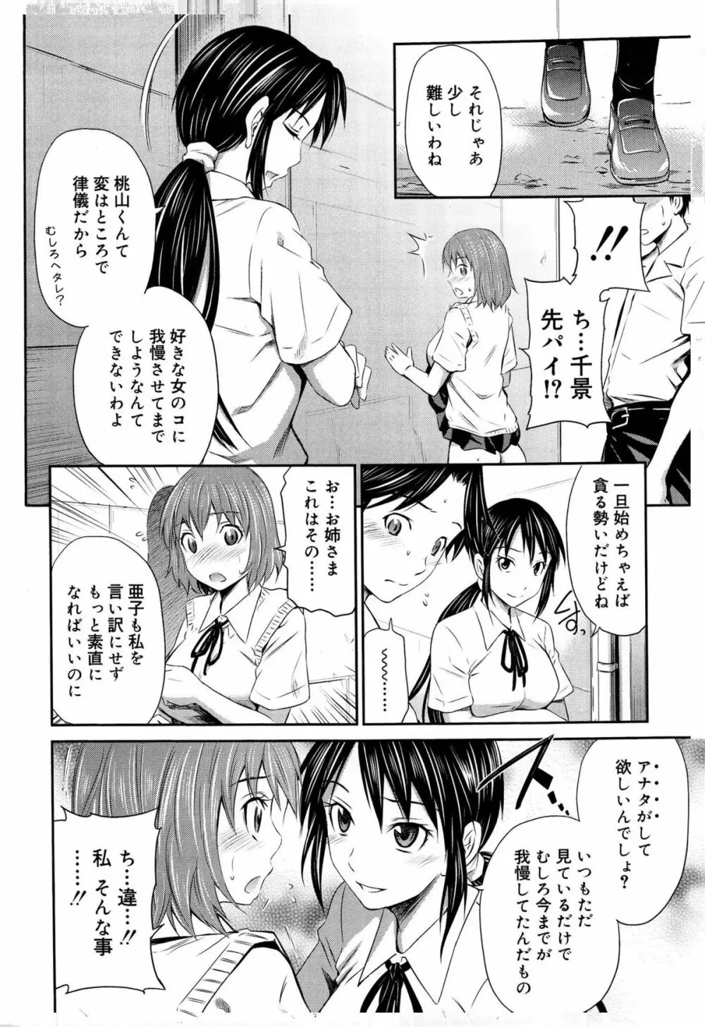 桃色トライアングル Page.38