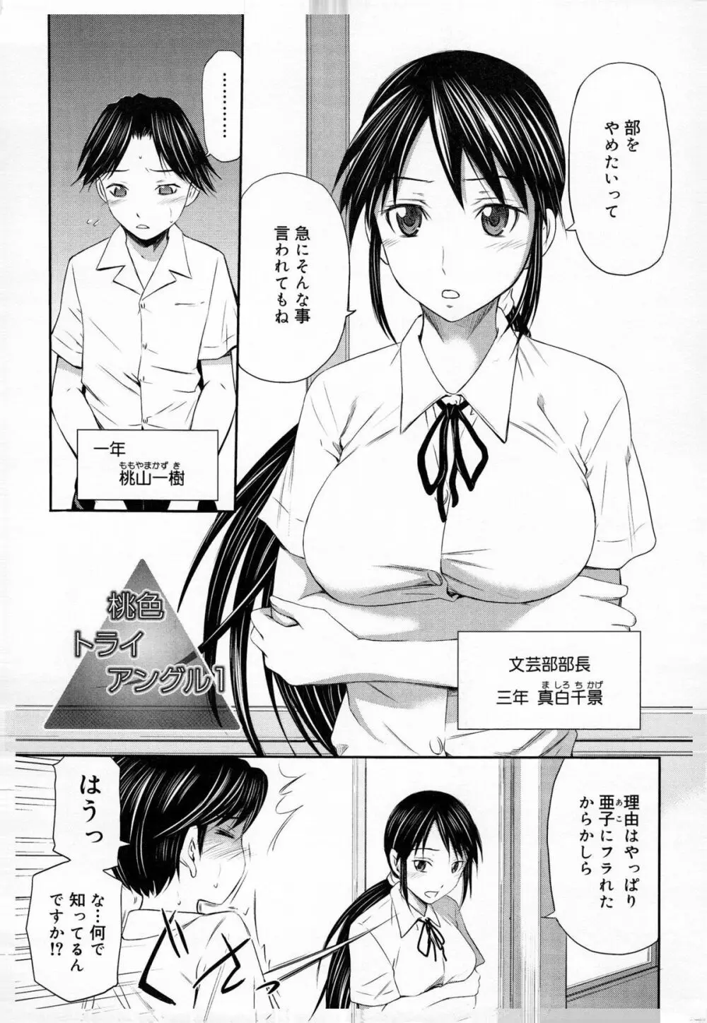桃色トライアングル Page.5
