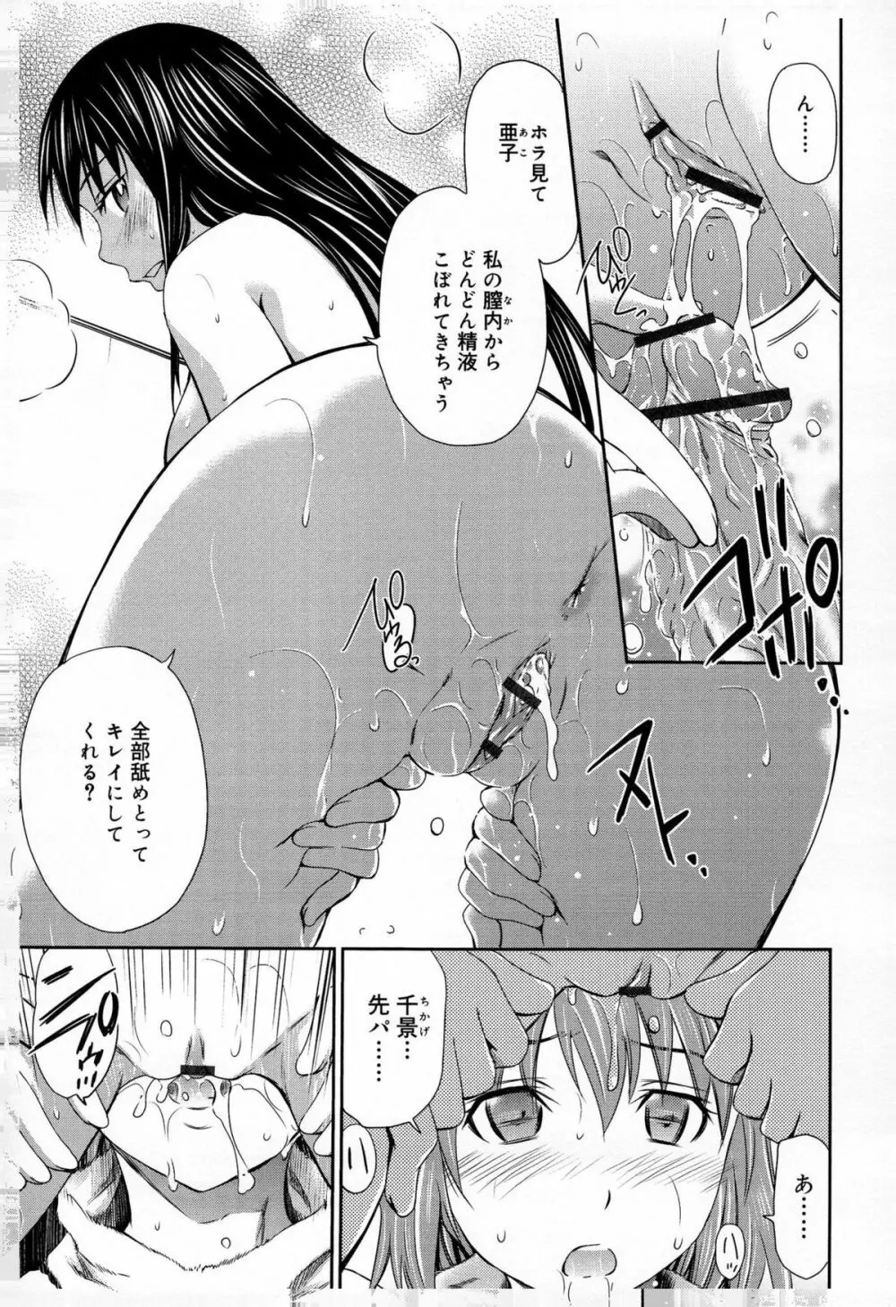 桃色トライアングル Page.59
