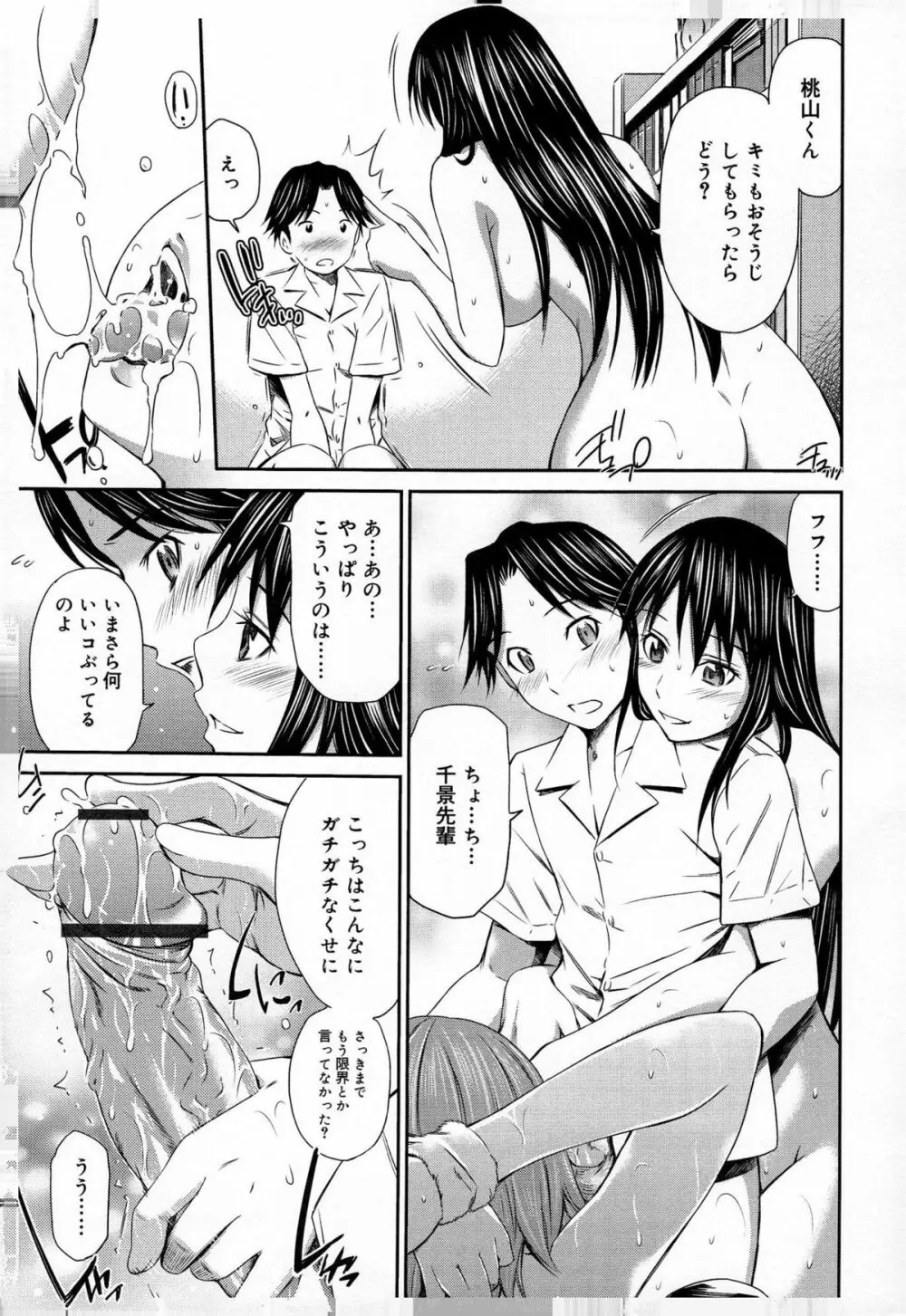 桃色トライアングル Page.61