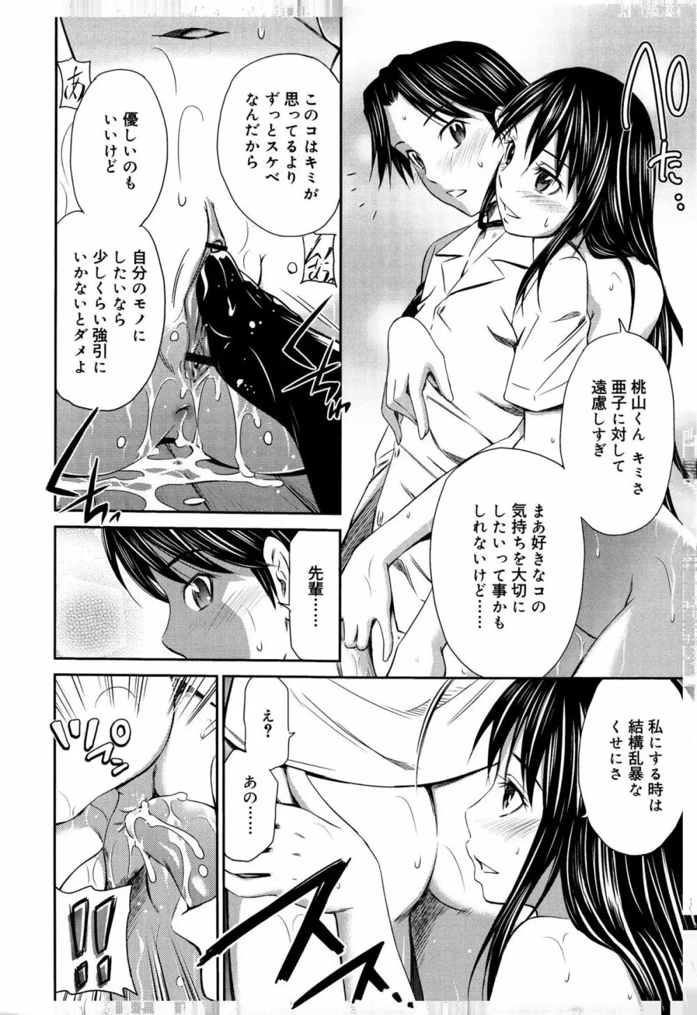 桃色トライアングル Page.64