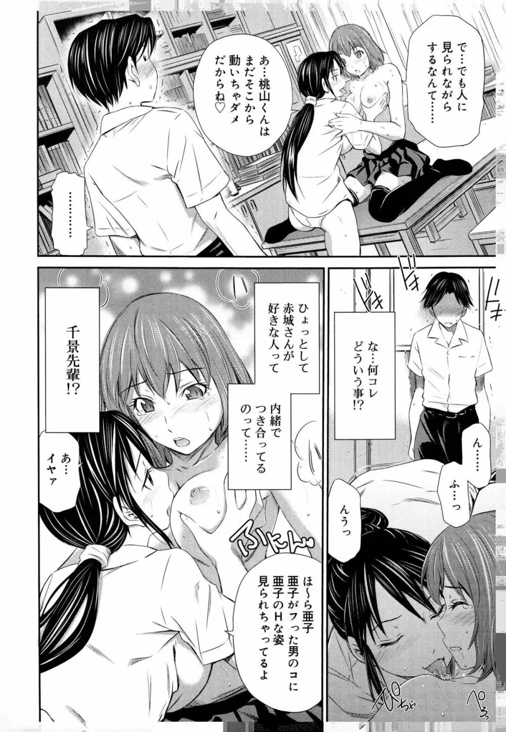 桃色トライアングル Page.8